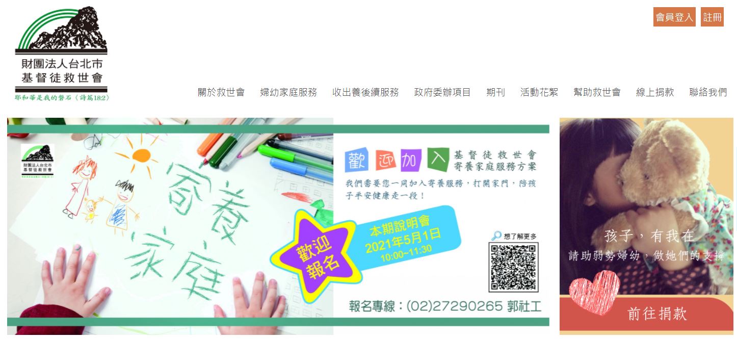 台北市基督徒救世會社會福利事業基金會