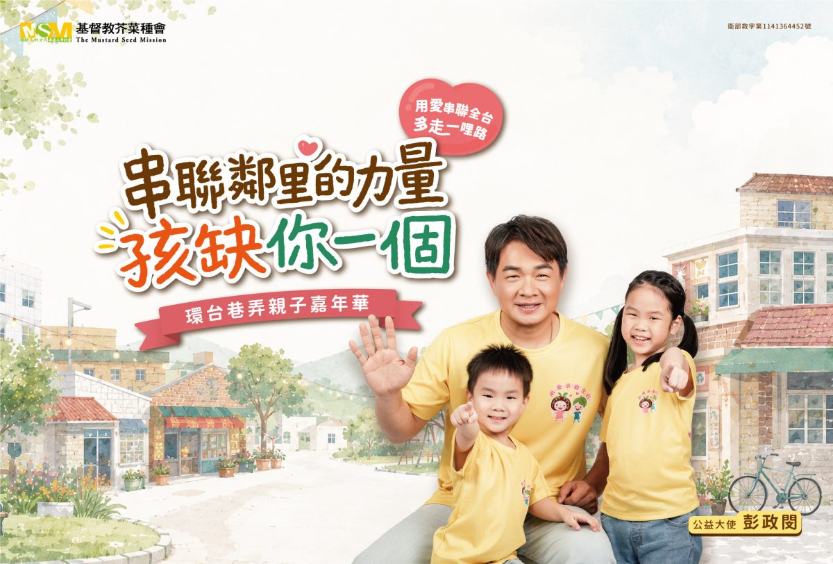 2026多走一哩路-2087x1413-台灣公益慈善地圖
